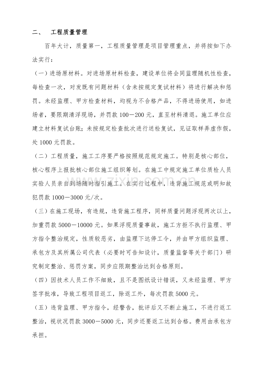 建设单位综合项目综合项目工程管理工作细则.doc_第2页