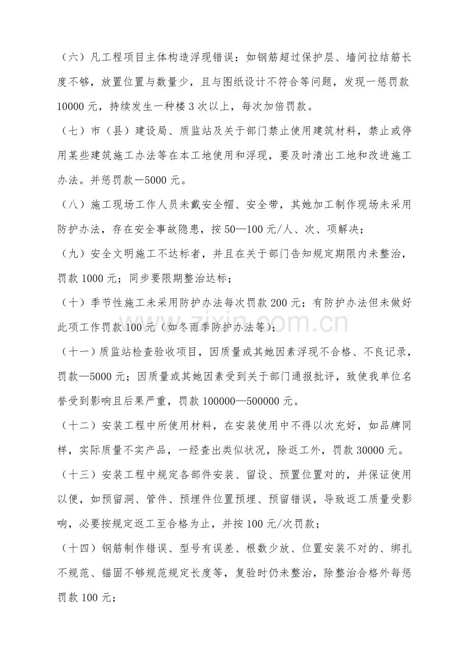 建设单位综合项目综合项目工程管理工作细则.doc_第3页