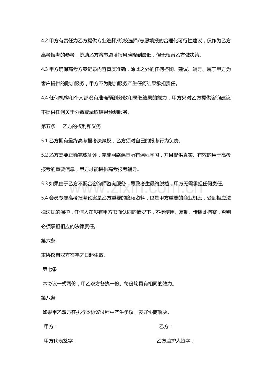 高考报考会员咨询服务协议.docx_第2页