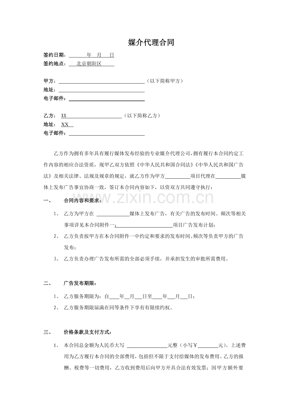 媒介代理发布合同.doc_第1页