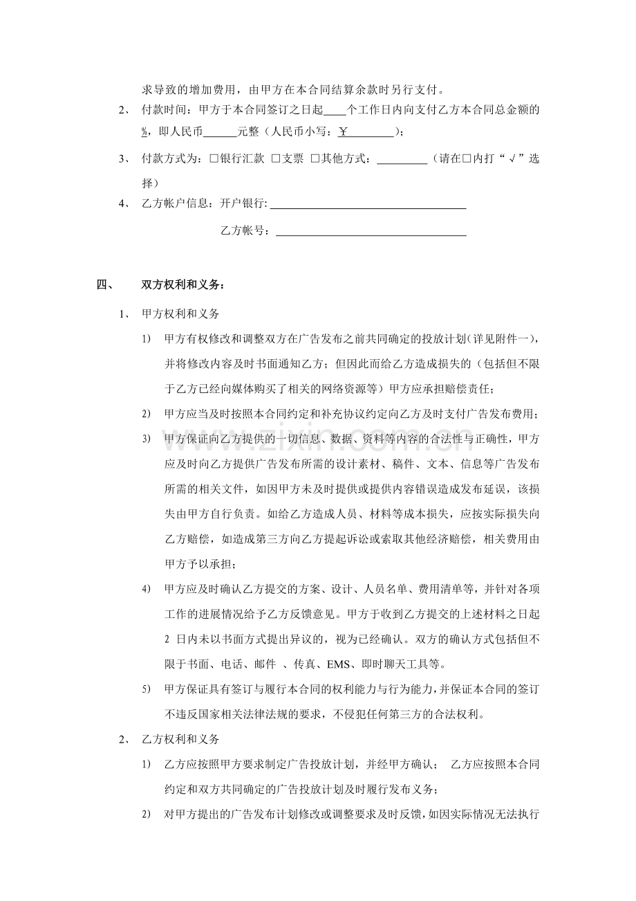 媒介代理发布合同.doc_第2页