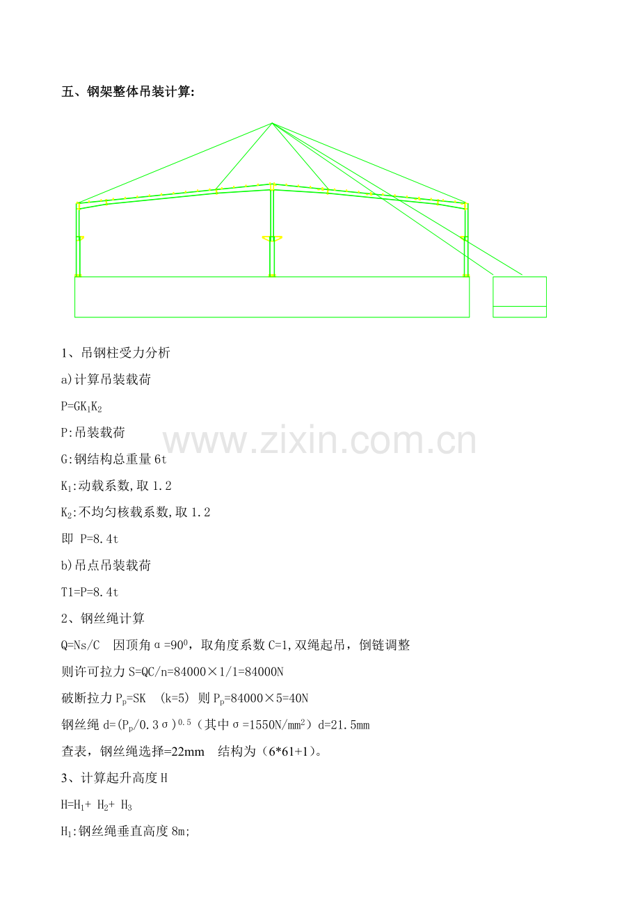 大跨度门式钢架整体吊装专项方案.docx_第3页