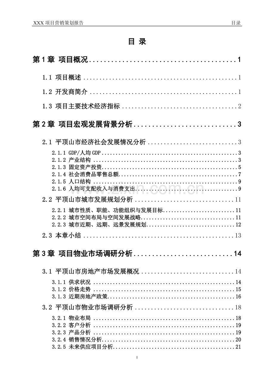 方案-蓝湾新城项目营销策划报告课程设计.doc_第2页