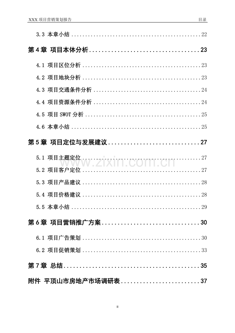 方案-蓝湾新城项目营销策划报告课程设计.doc_第3页