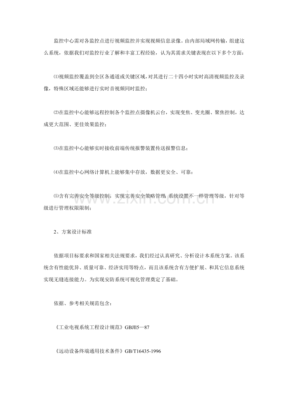 数字和模拟混合监控系统解决专业方案.doc_第2页