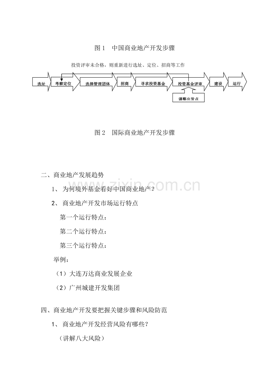 商业地产开发与解说策划流程模板.doc_第2页