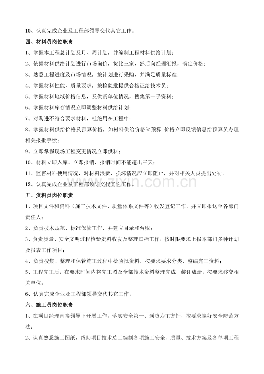 建设综合项目工程综合项目部岗位职能职责.docx_第3页