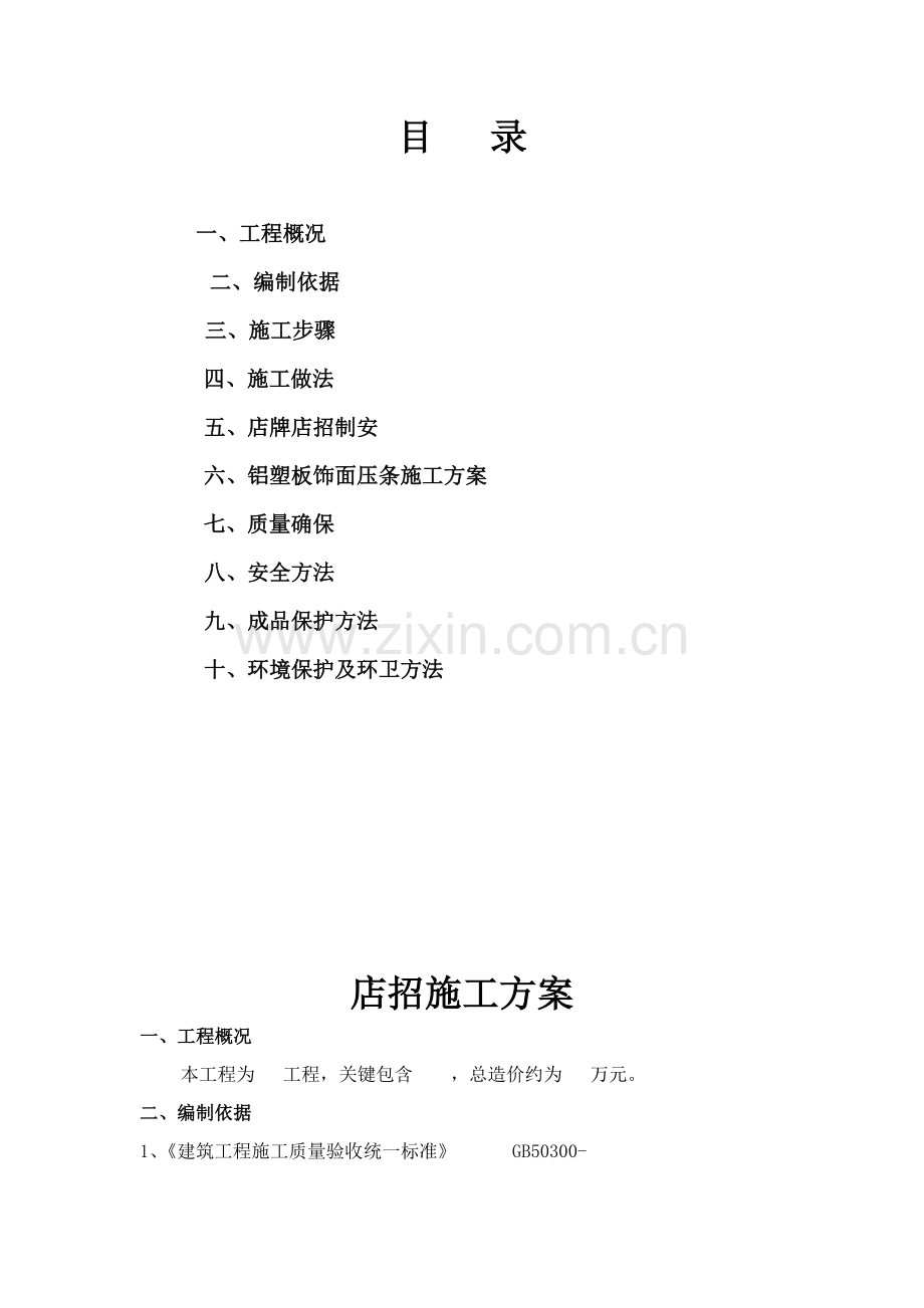 店招综合标准施工专业方案.docx_第2页