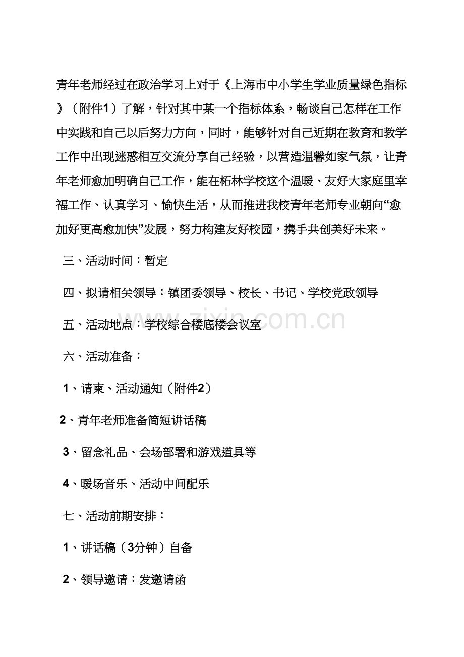 学校中秋活动专业策划专项方案.docx_第2页