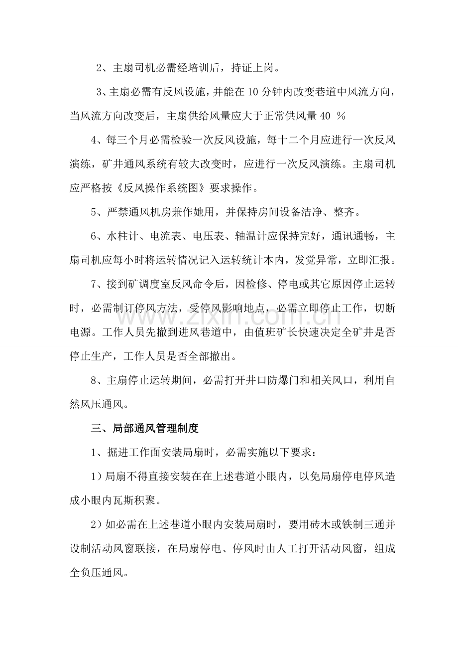 一通三防管理新规制度正文.doc_第2页