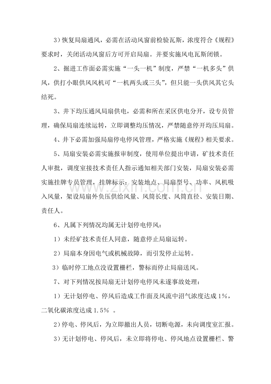 一通三防管理新规制度正文.doc_第3页