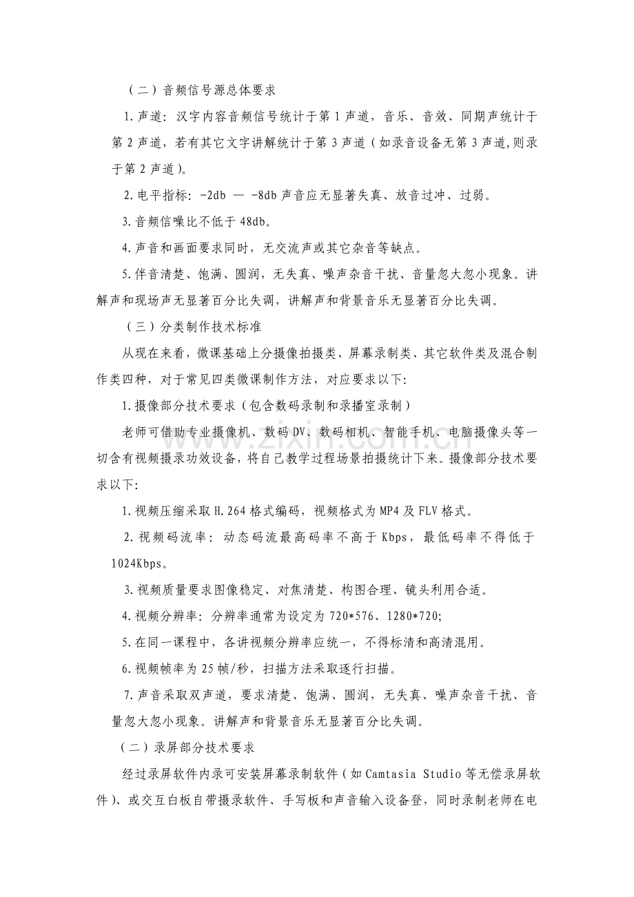 微课制作关键技术统一标准.doc_第2页