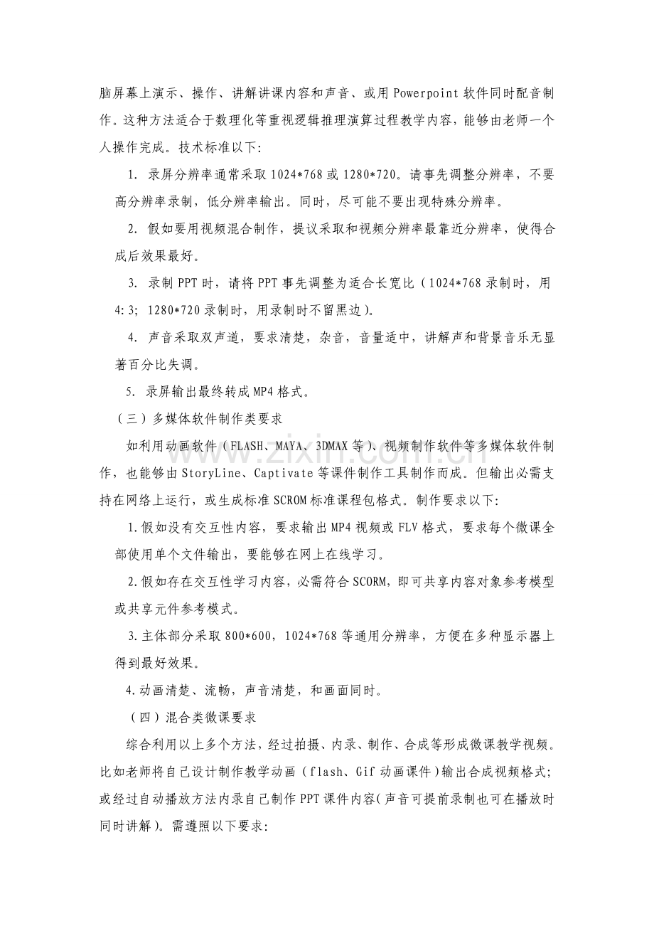 微课制作关键技术统一标准.doc_第3页