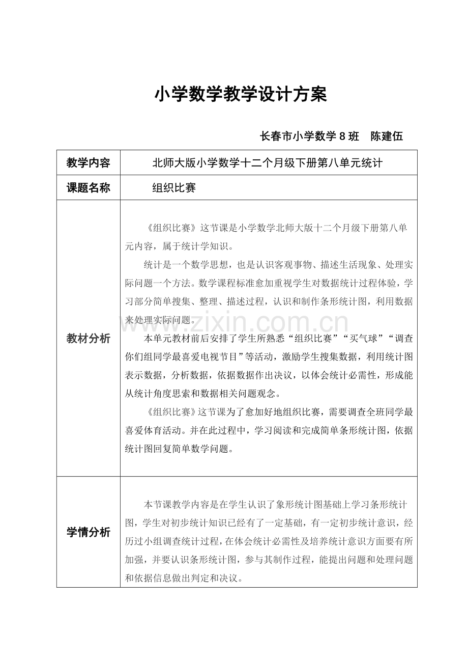 小学数学教学设计专业方案.doc_第1页