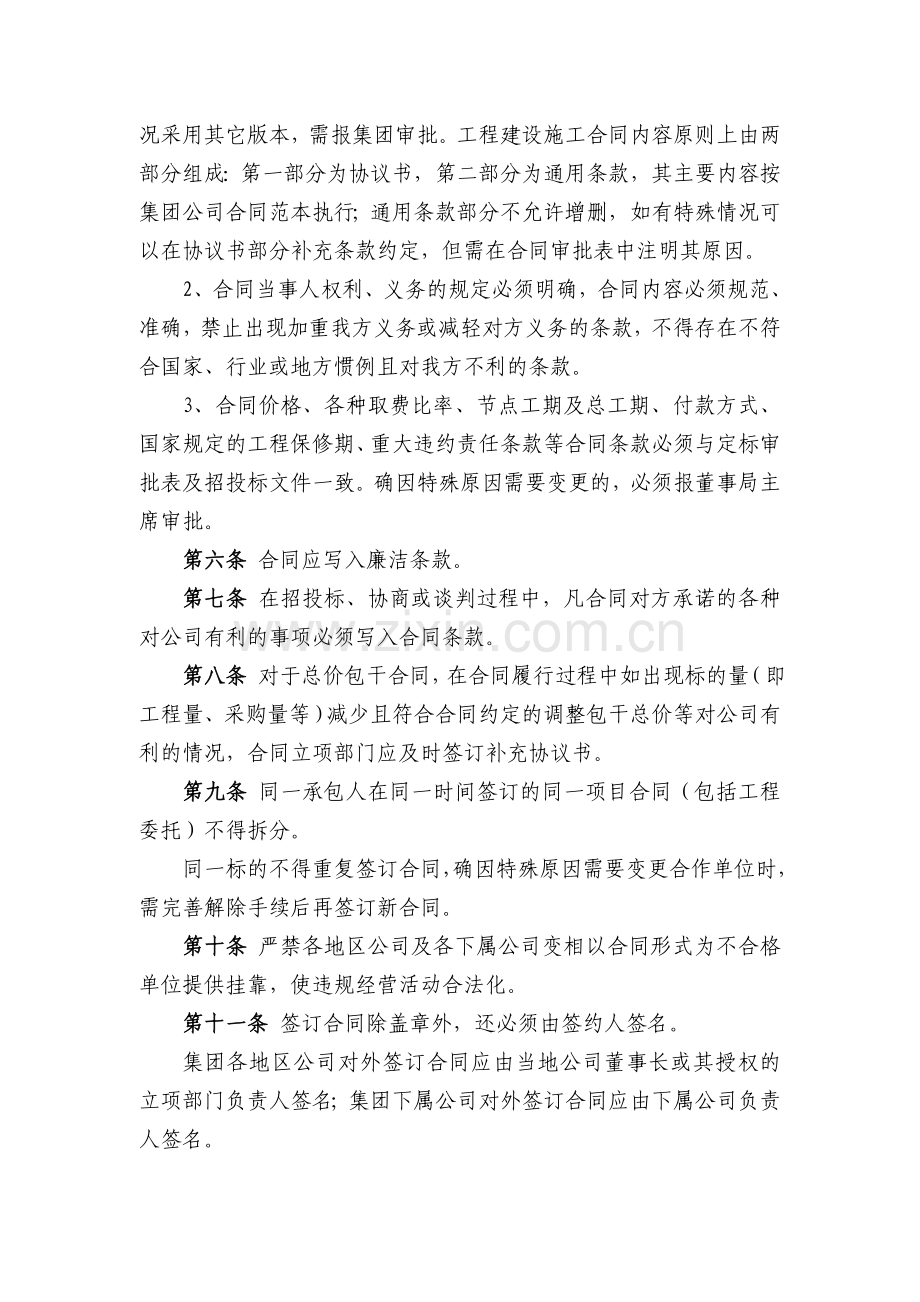 房地产集团合同管理办法.doc_第3页