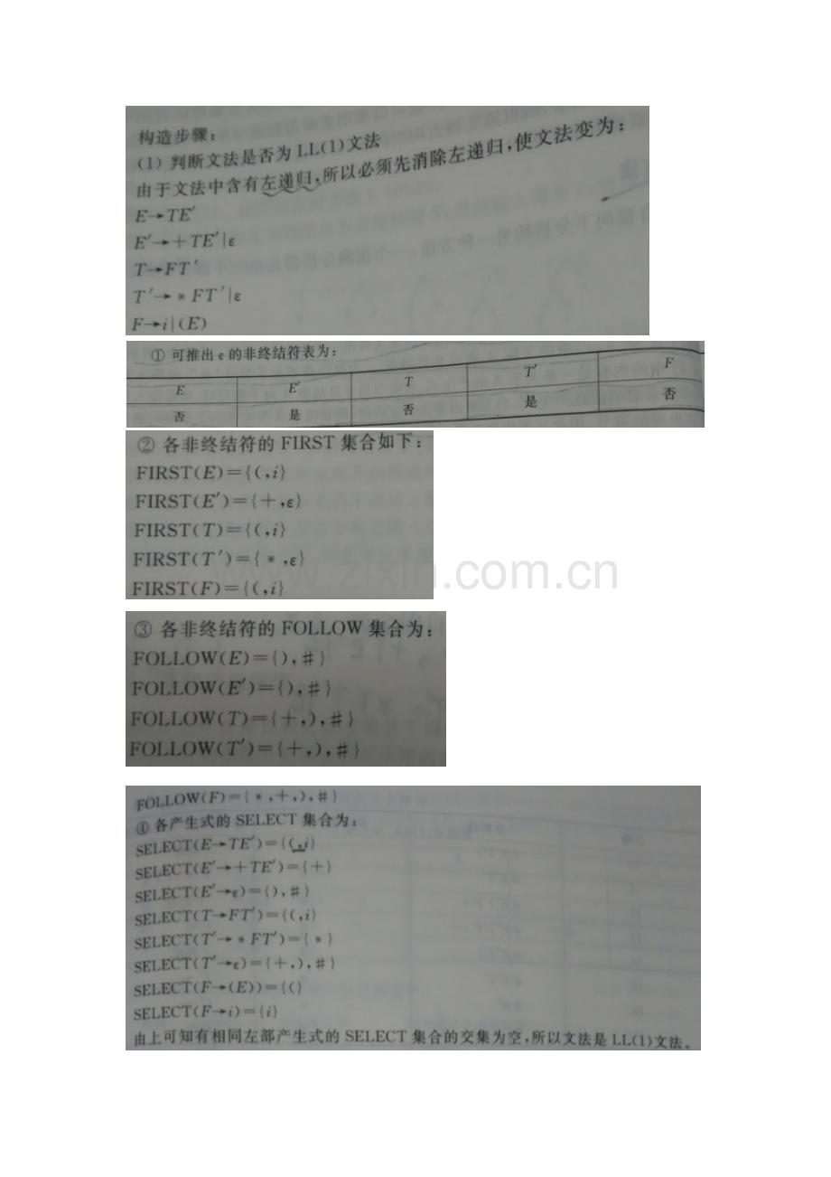 实验语法分析程序的设计和实现语言.doc_第2页