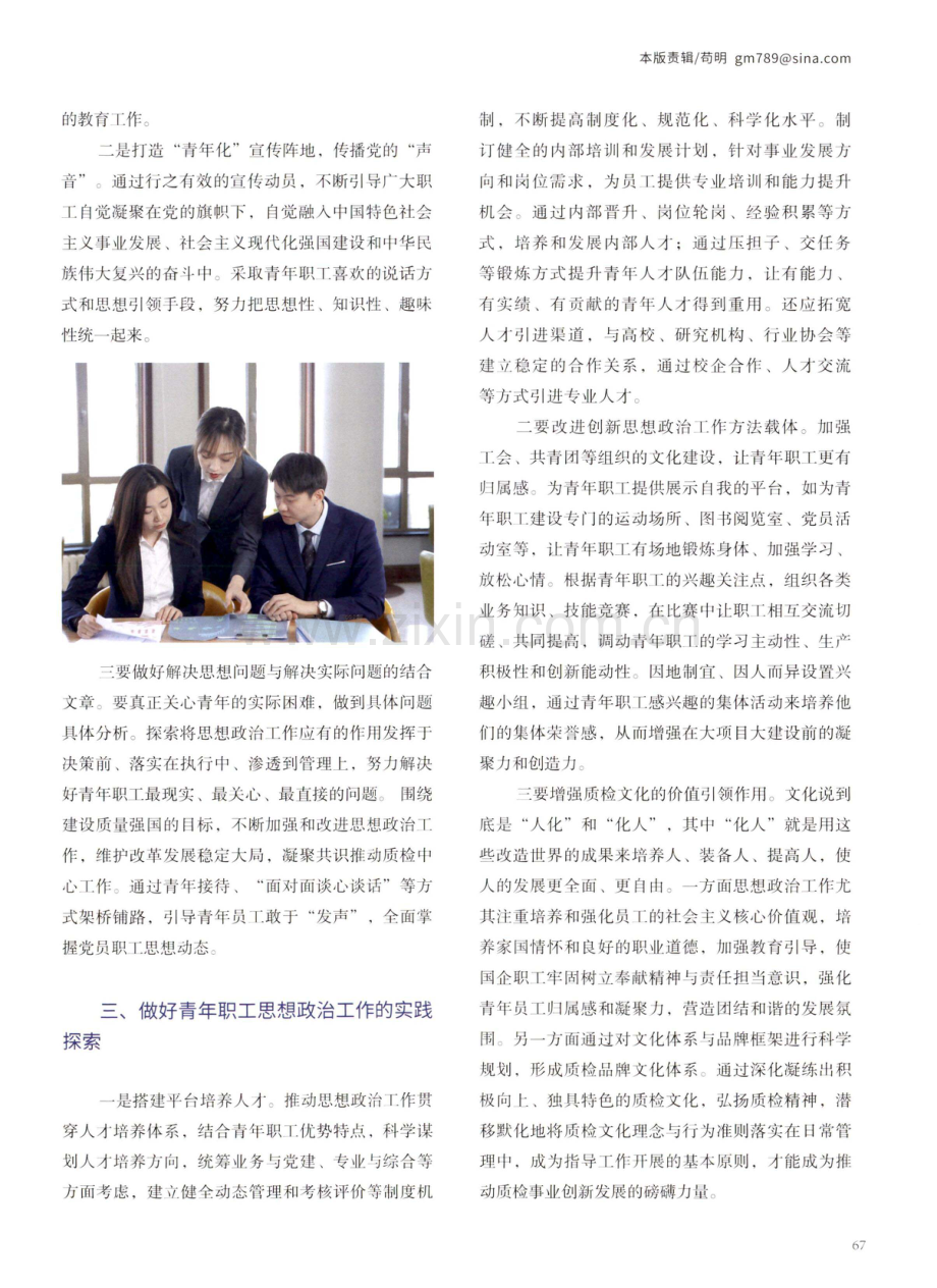 质检机构如何做好青年员工的思想政治工作.pdf_第2页