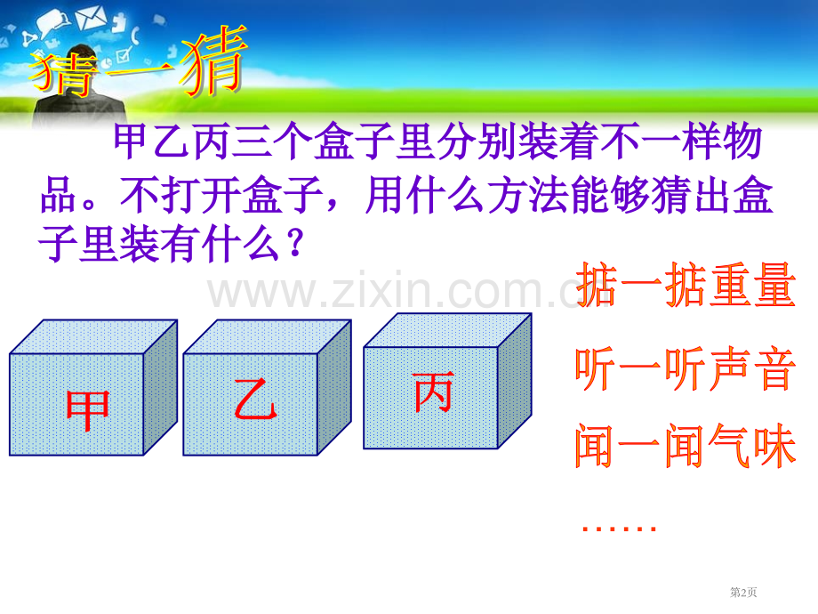 人教版科学五年级下册第四章第1课科学地球的内部构造ppt课件2省公开课一等奖新名师优质课比赛一等奖课.pptx_第2页