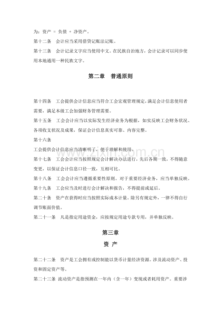 工会会计核算新规制度.doc_第2页