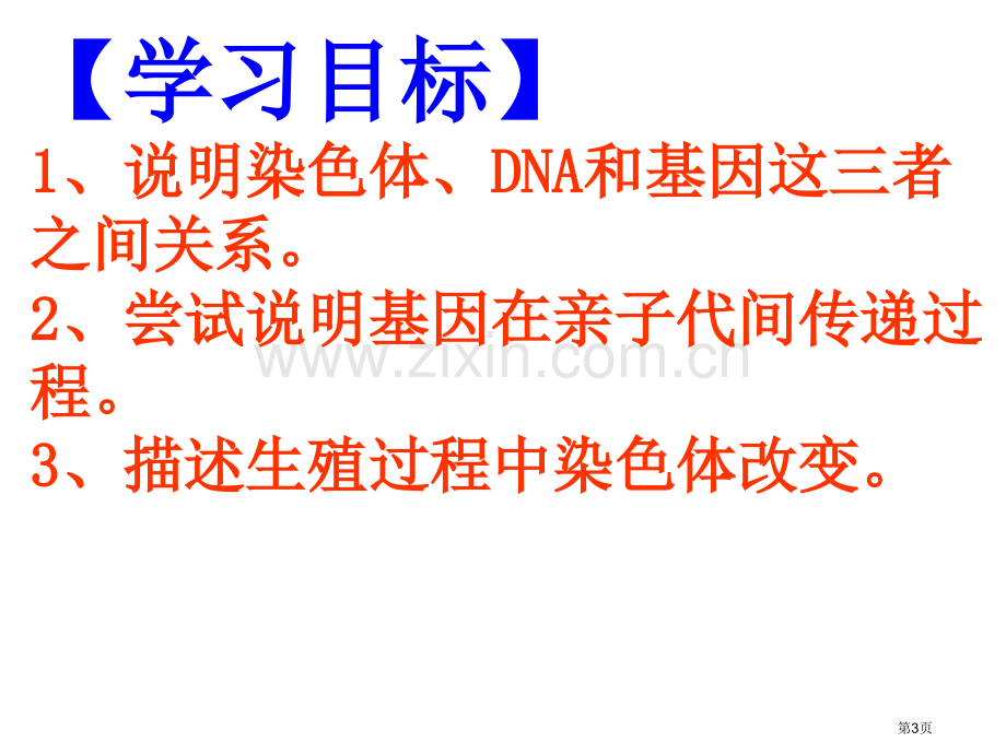 人教版八下基因在亲子代间的传递省公共课一等奖全国赛课获奖课件.pptx_第3页