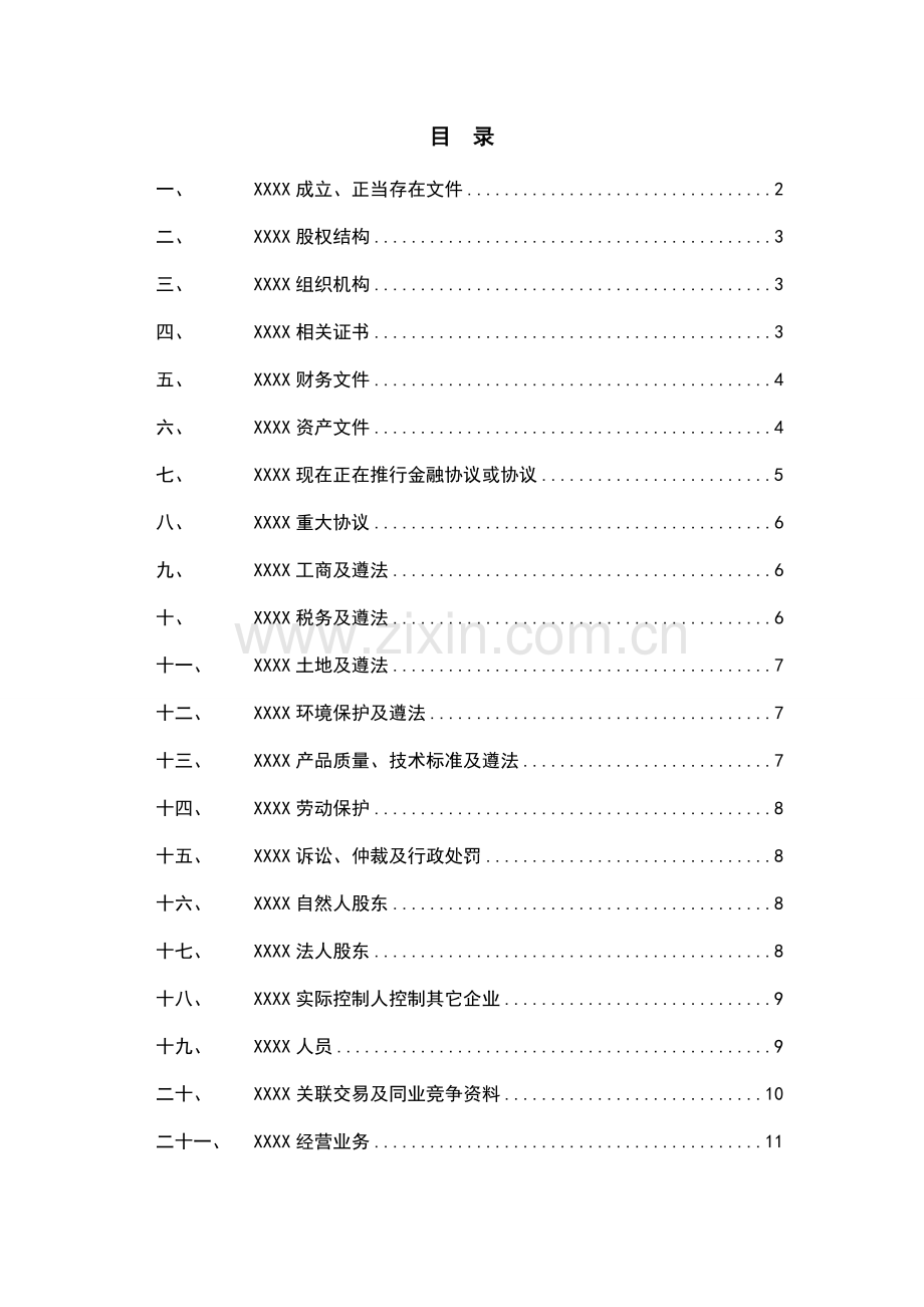 IPO律师尽职调查清单.doc_第2页