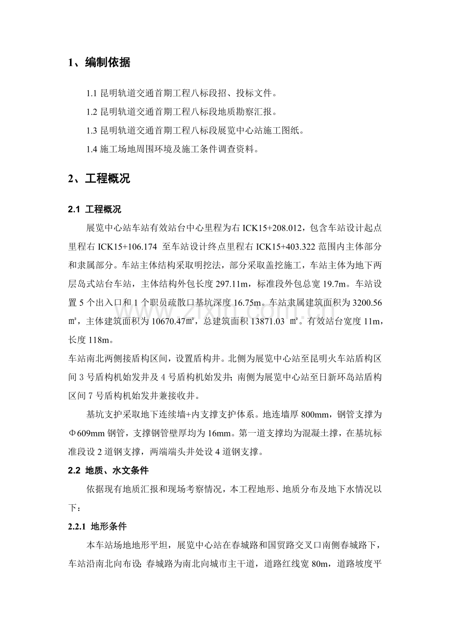 周边经典建筑物保护专业方案.doc_第2页