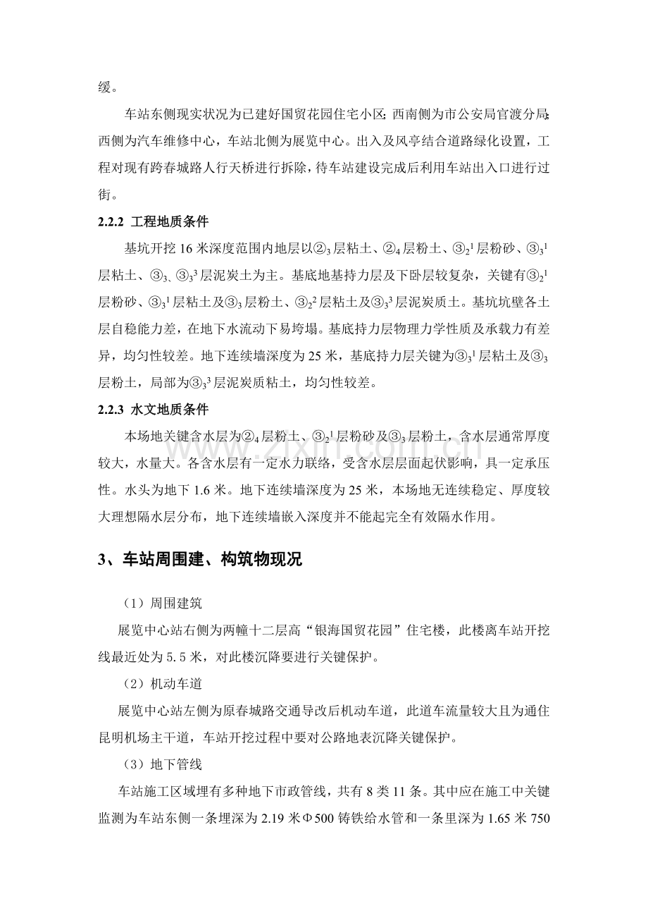 周边经典建筑物保护专业方案.doc_第3页