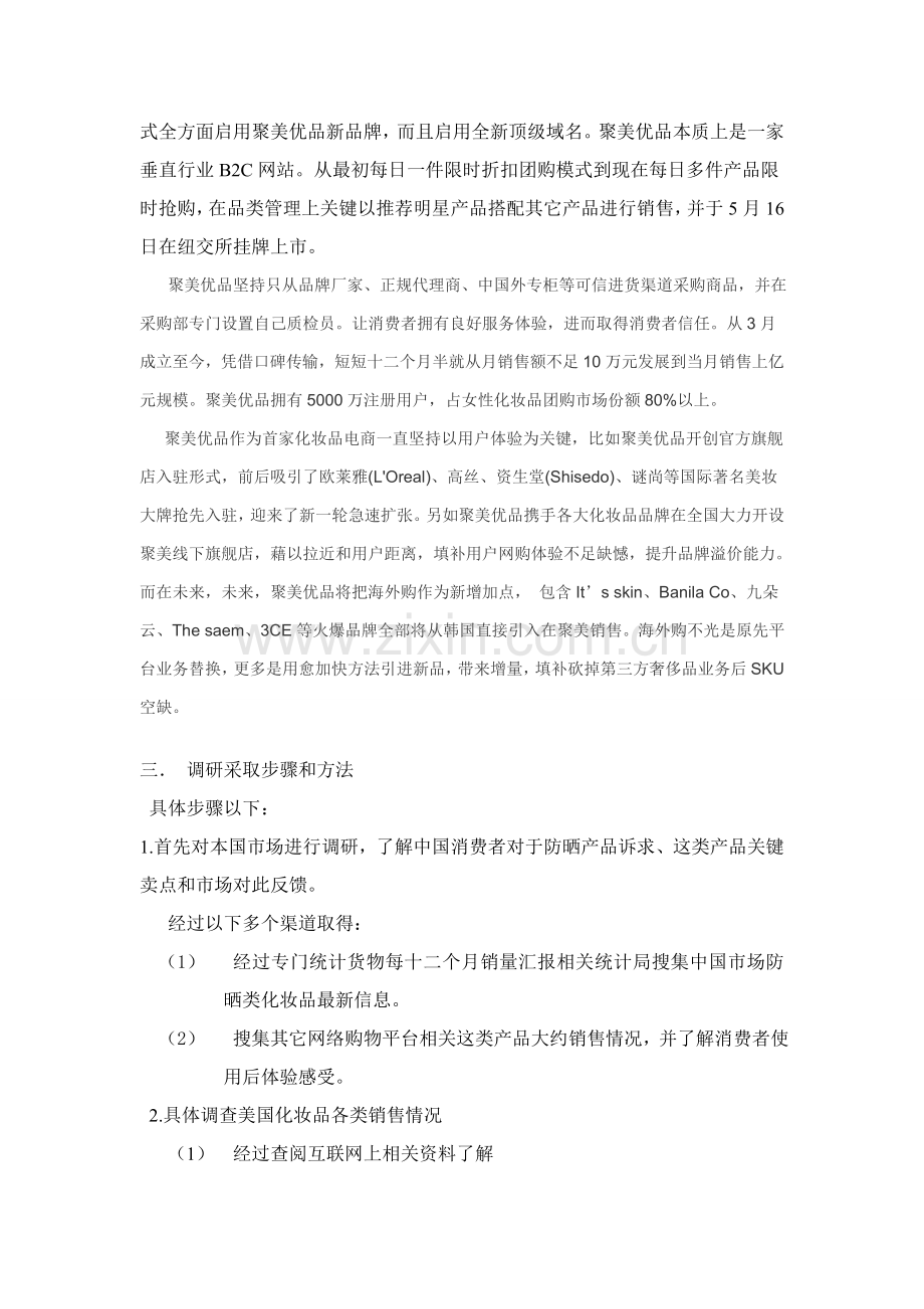 中国化妆品品市场调研分析报告.doc_第2页