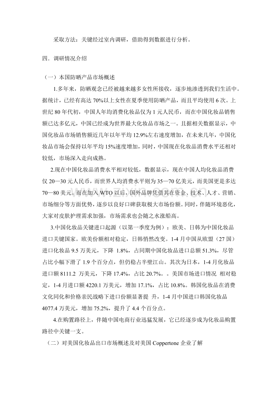 中国化妆品品市场调研分析报告.doc_第3页