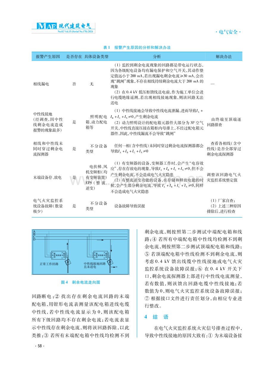 电气火灾监控系统火灾报警的处理方式.pdf_第3页