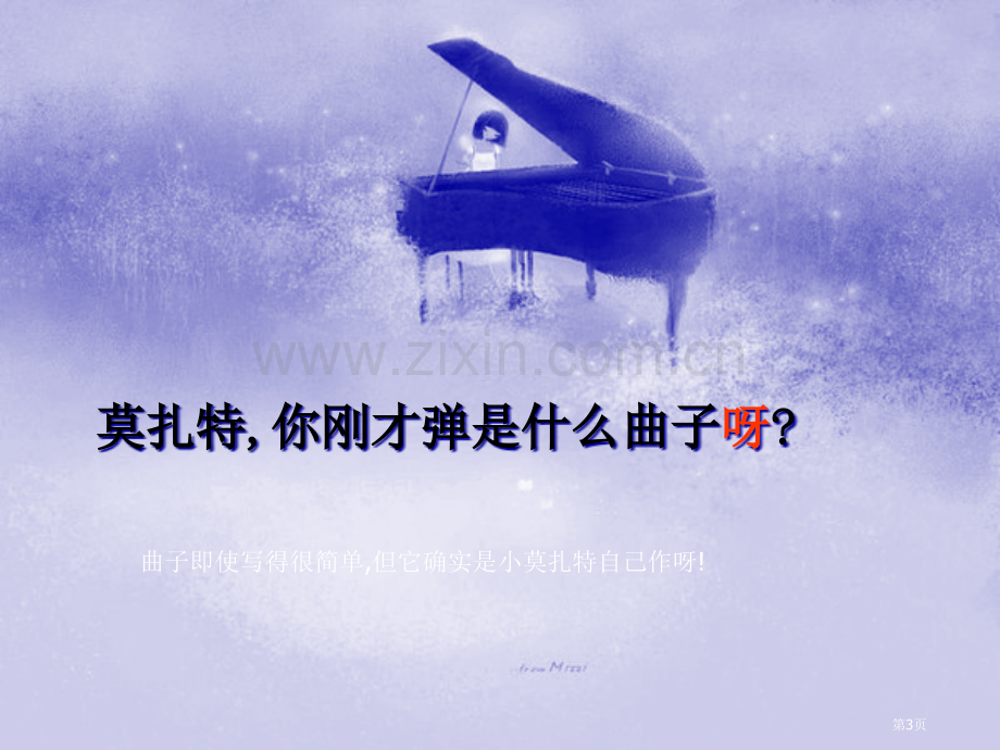 小音乐家省公开课一等奖新名师优质课比赛一等奖课件.pptx_第3页