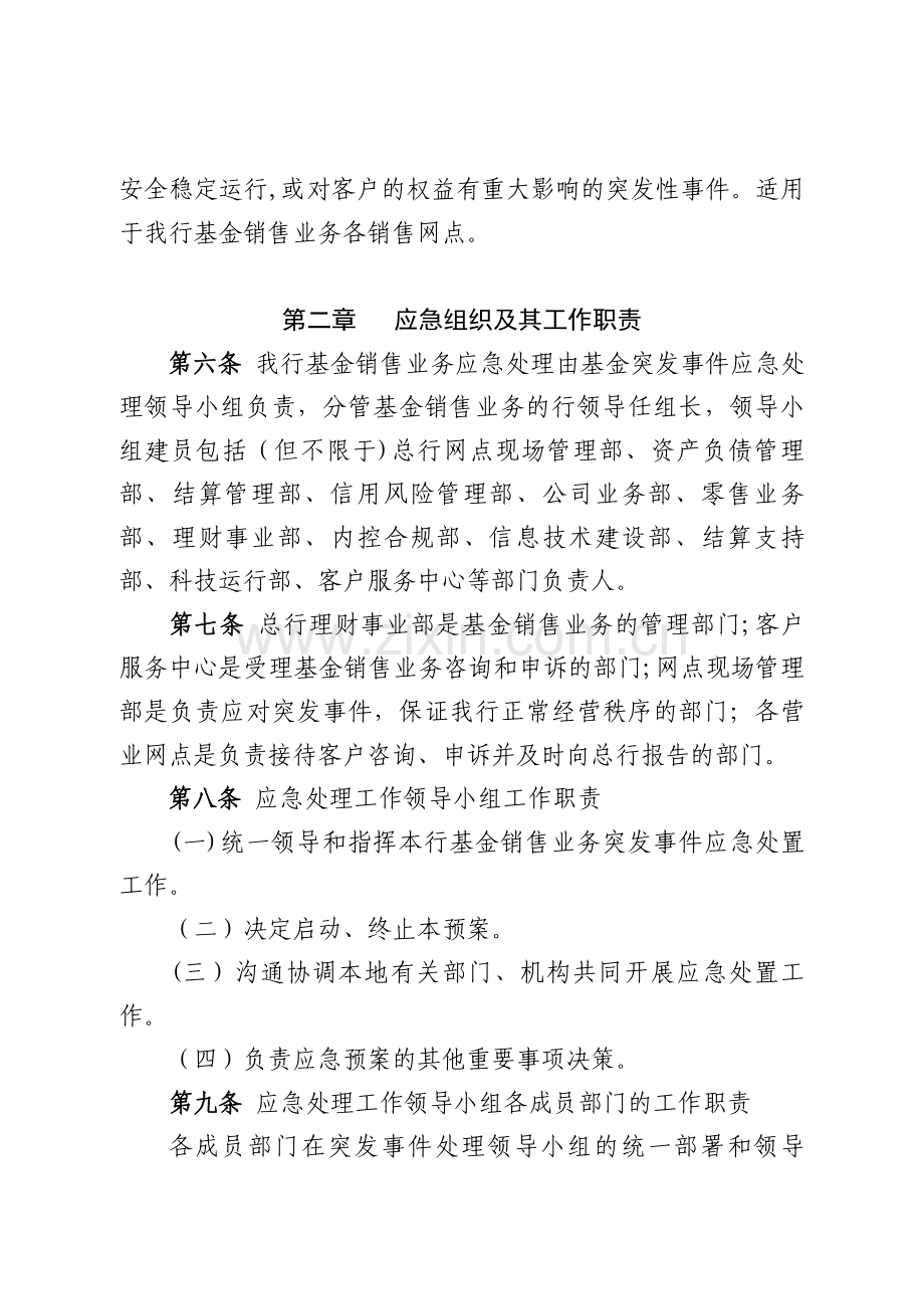 银行证券投资基金销售业务应急处理措施模版.doc_第2页