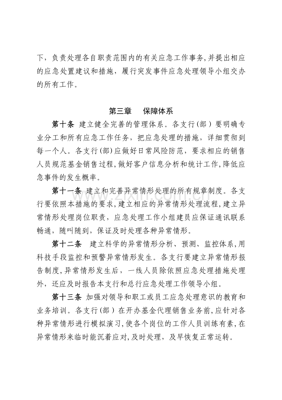 银行证券投资基金销售业务应急处理措施模版.doc_第3页