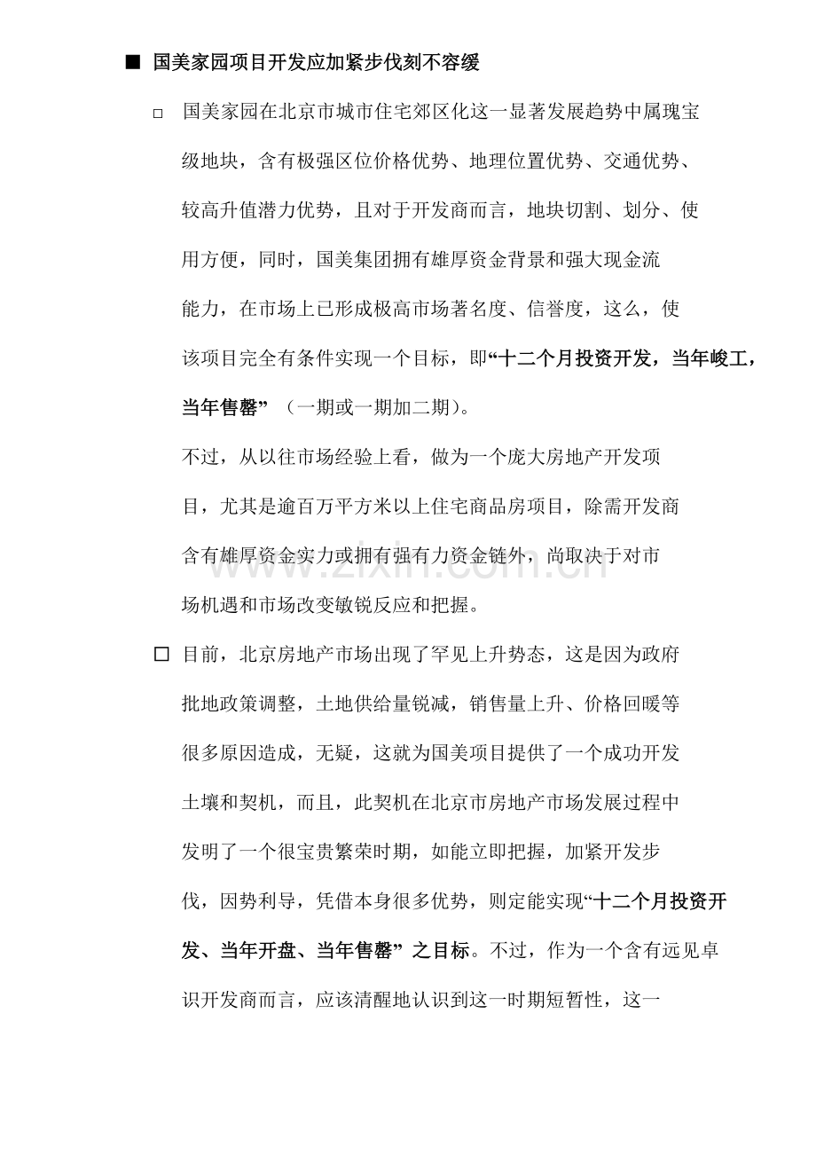 国美家园商品房项目整体策划及销售合作建议书草案模板.doc_第2页