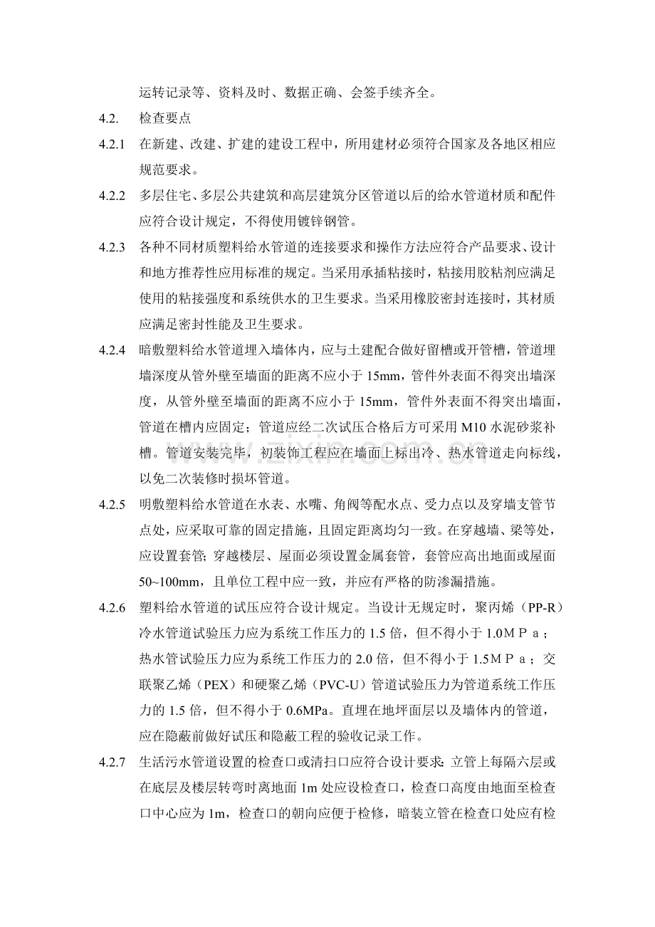 房地产项目给排水工程质量检查要点模版.docx_第2页