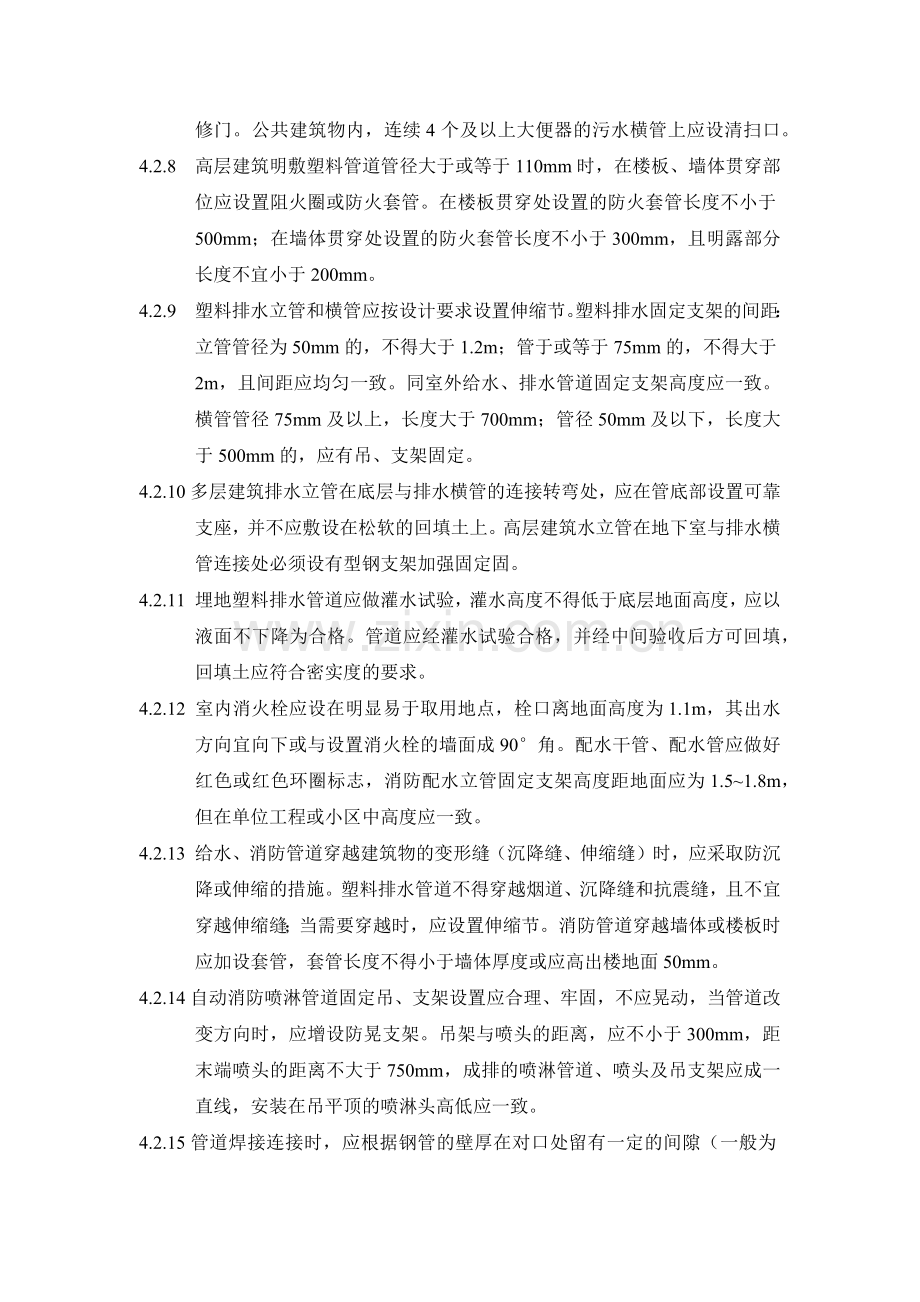 房地产项目给排水工程质量检查要点模版.docx_第3页