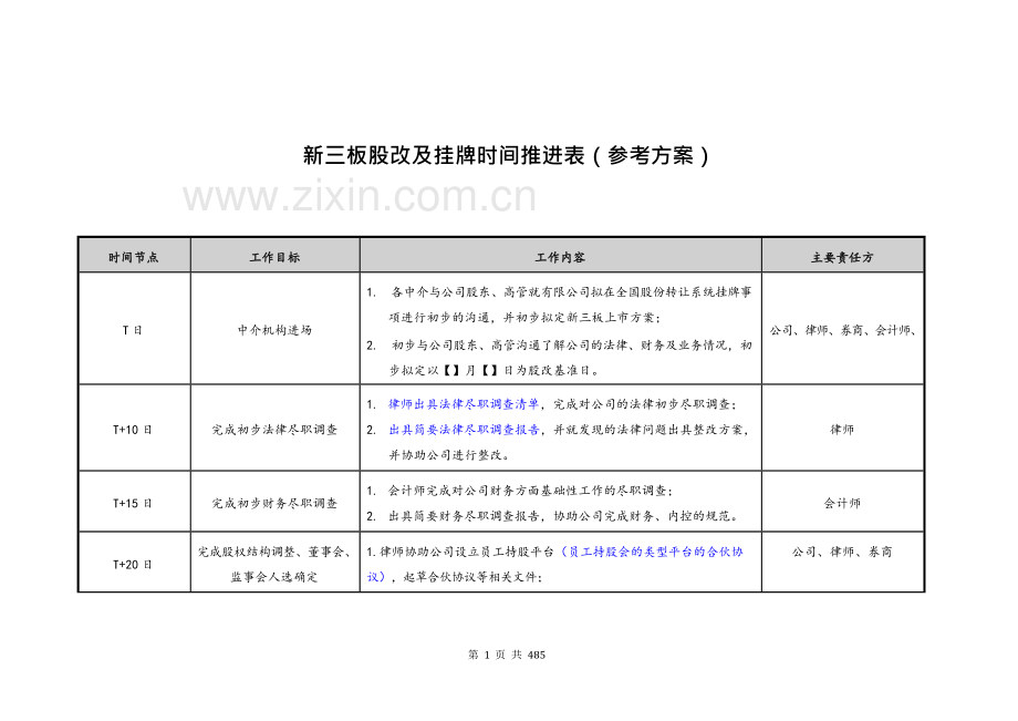 新三板法律文书汇集.docx_第3页