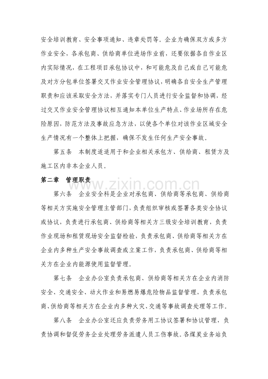 承包商供应商等相关方安全管理新规制度.doc_第2页