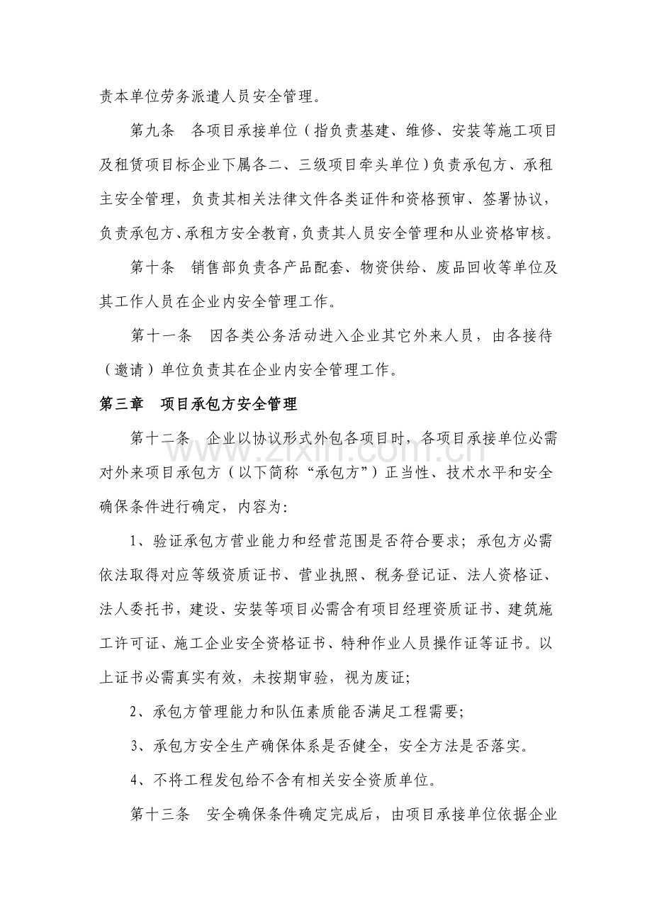 承包商供应商等相关方安全管理新规制度.doc_第3页