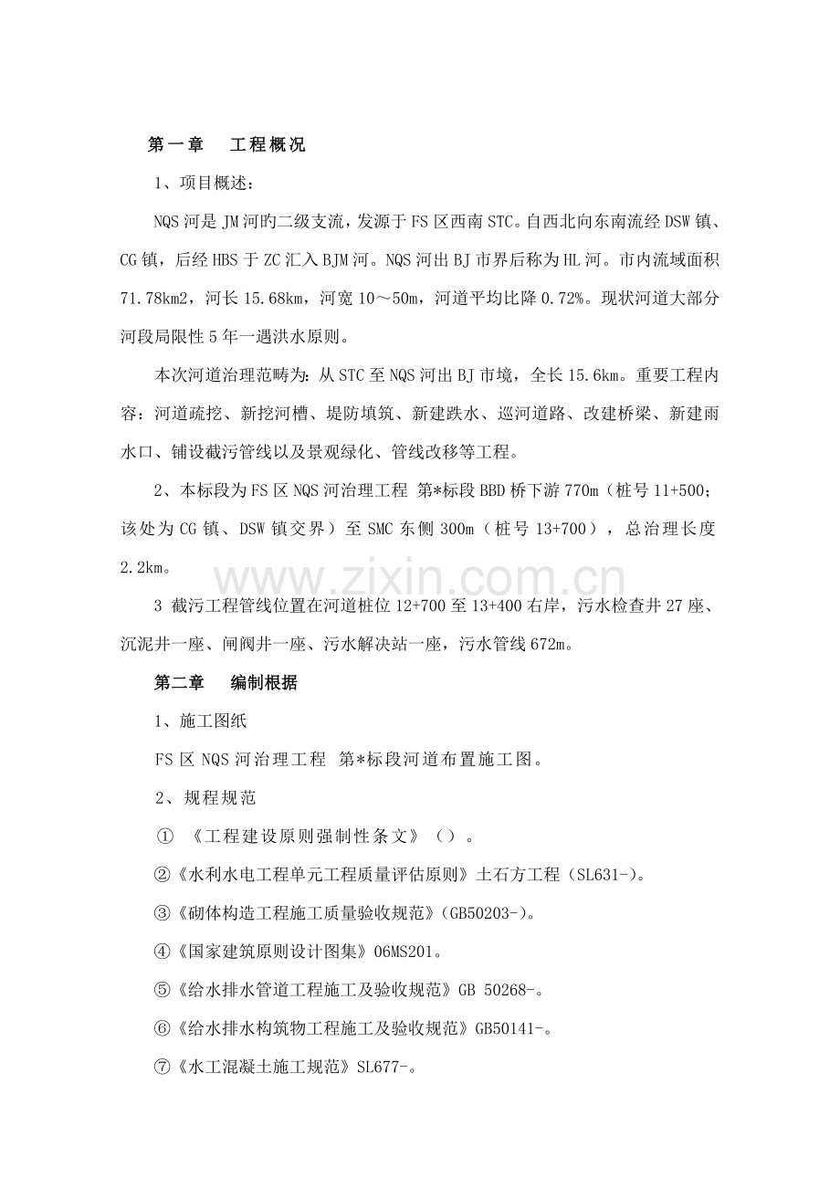 截污关键工程综合施工专题方案.docx_第2页