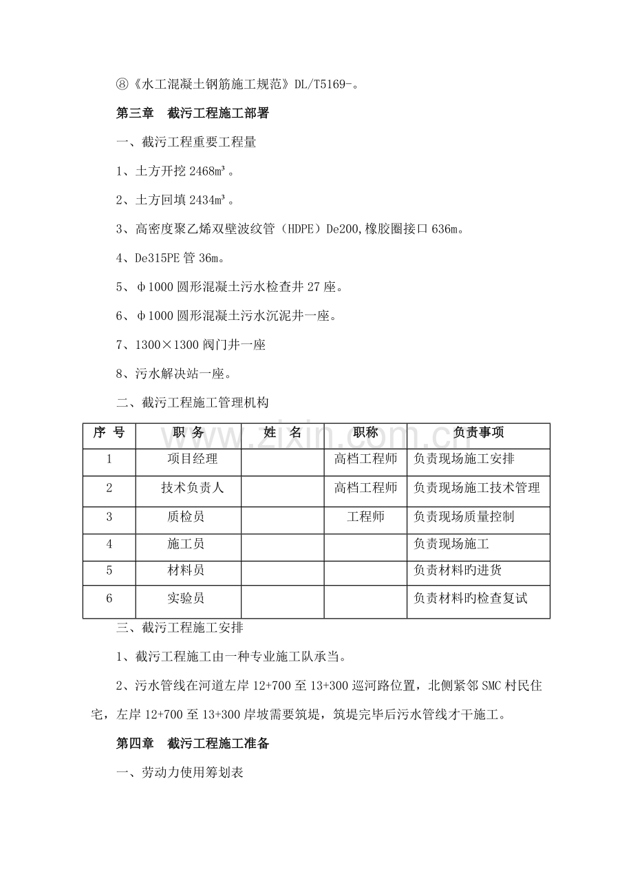 截污关键工程综合施工专题方案.docx_第3页