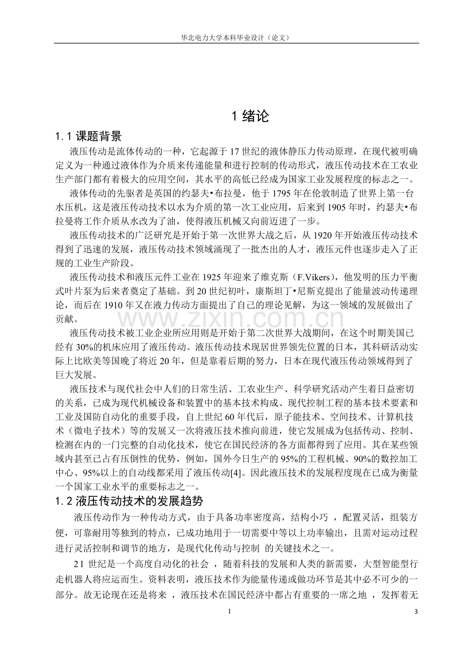 变速箱箱体卧式双面铣削组合机床控制系统-设计-毕业设计论文.doc_第3页