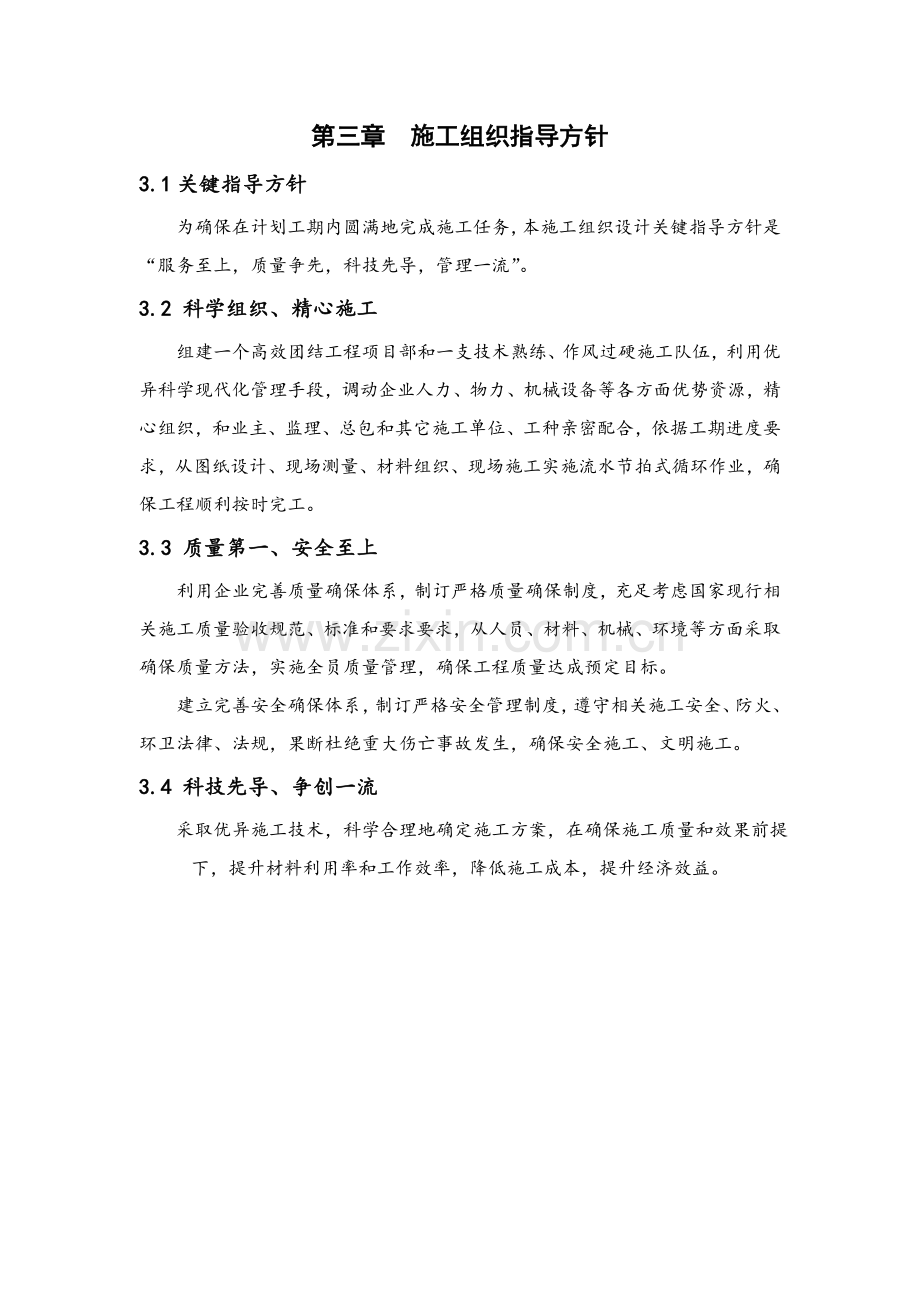 室内装饰装修综合项目工程综合项目施工组织设计专项方案.doc_第3页