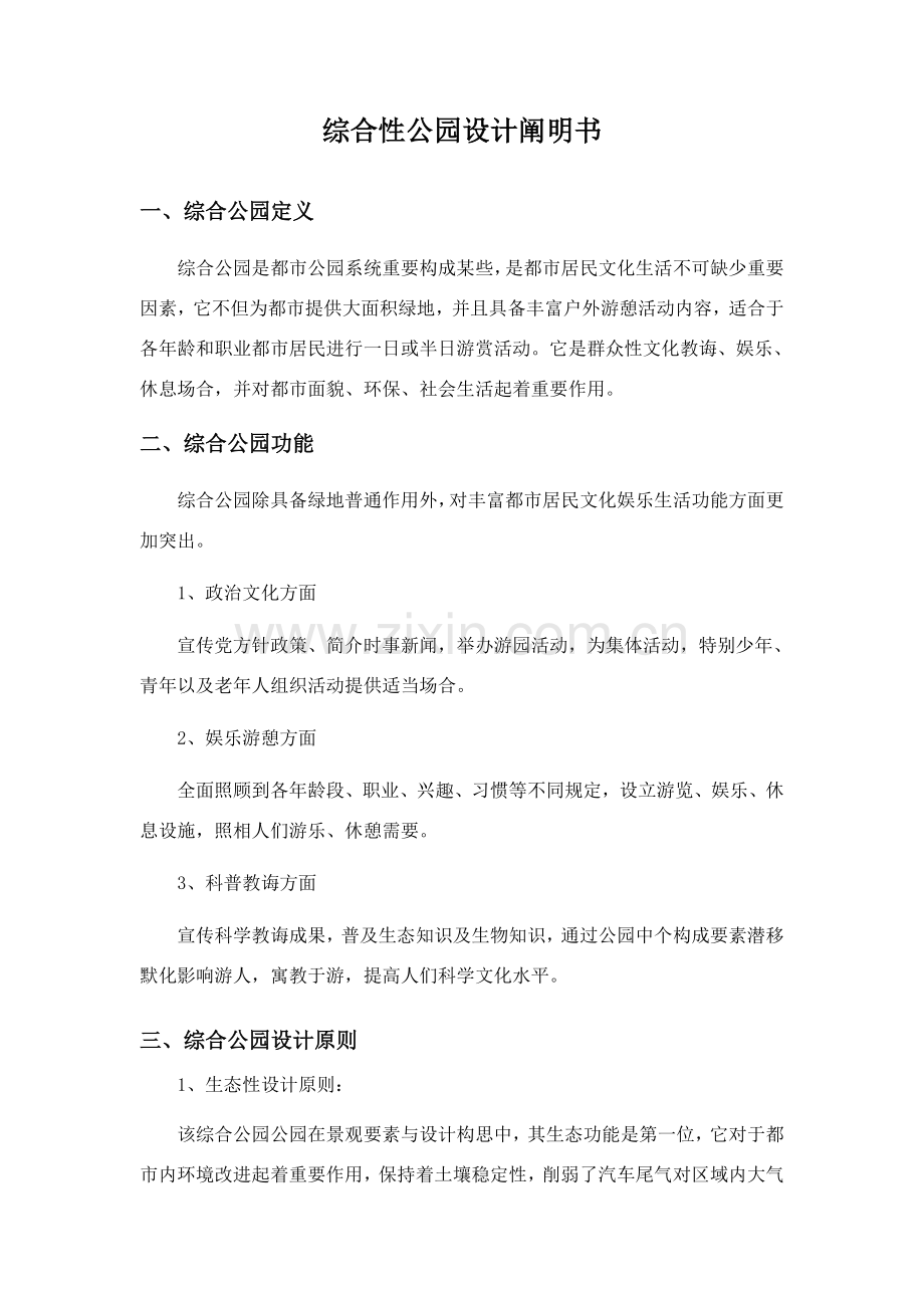 公园设计项目说明.doc_第2页