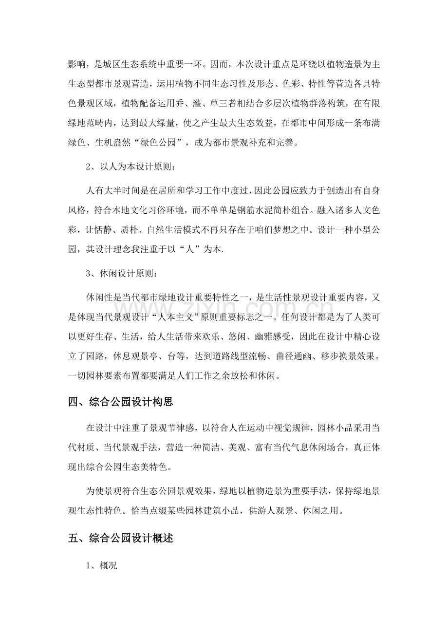 公园设计项目说明.doc_第3页