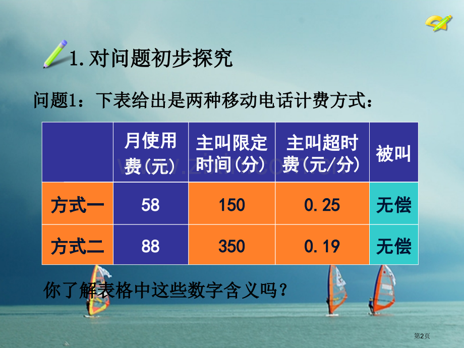 七年级数学上册3.4实际问题与一元一次方程4探究3电话计费问题市公开课一等奖百校联赛特等奖大赛微课金.pptx_第2页