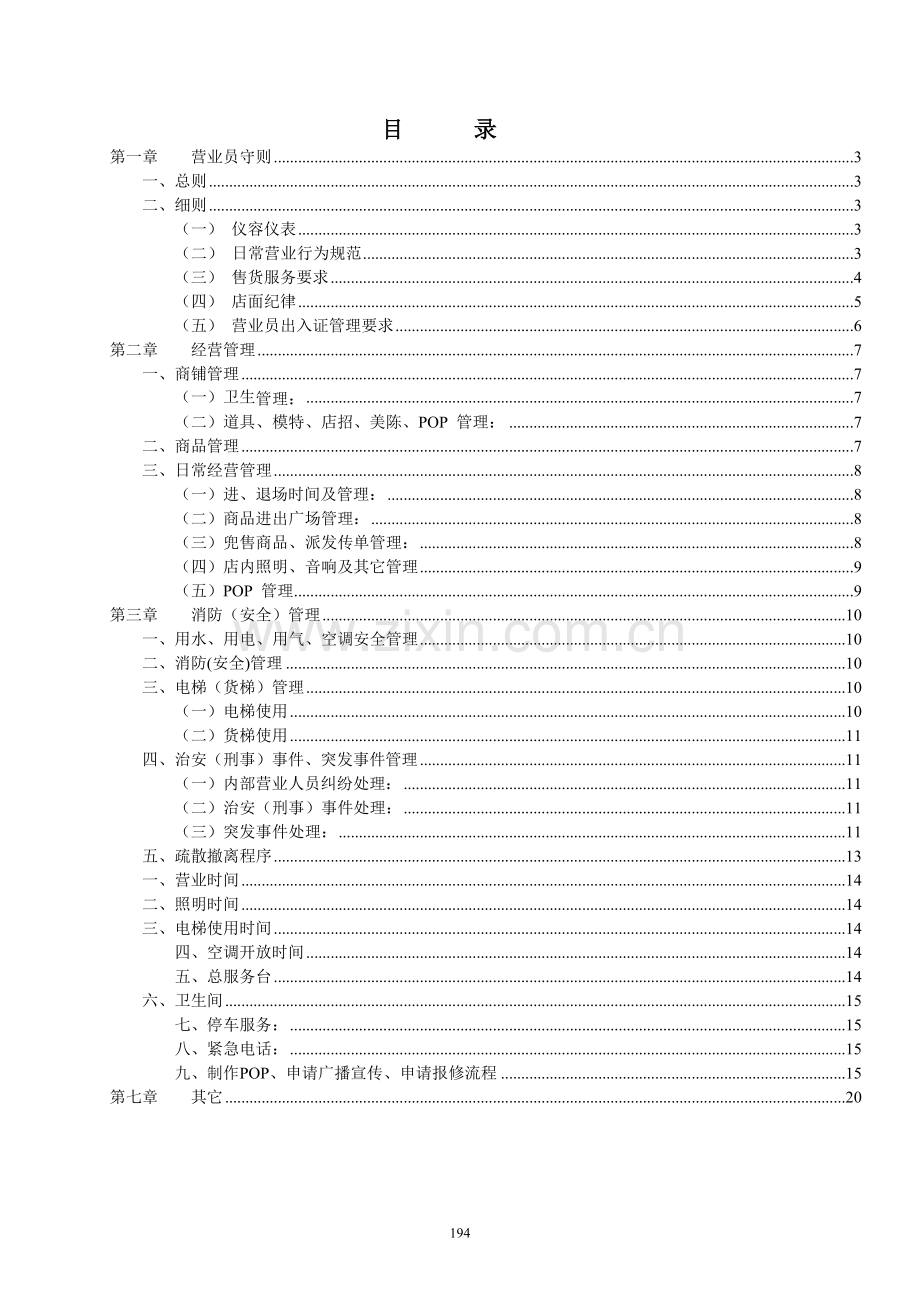 商场营业员工作手册模版.doc_第2页