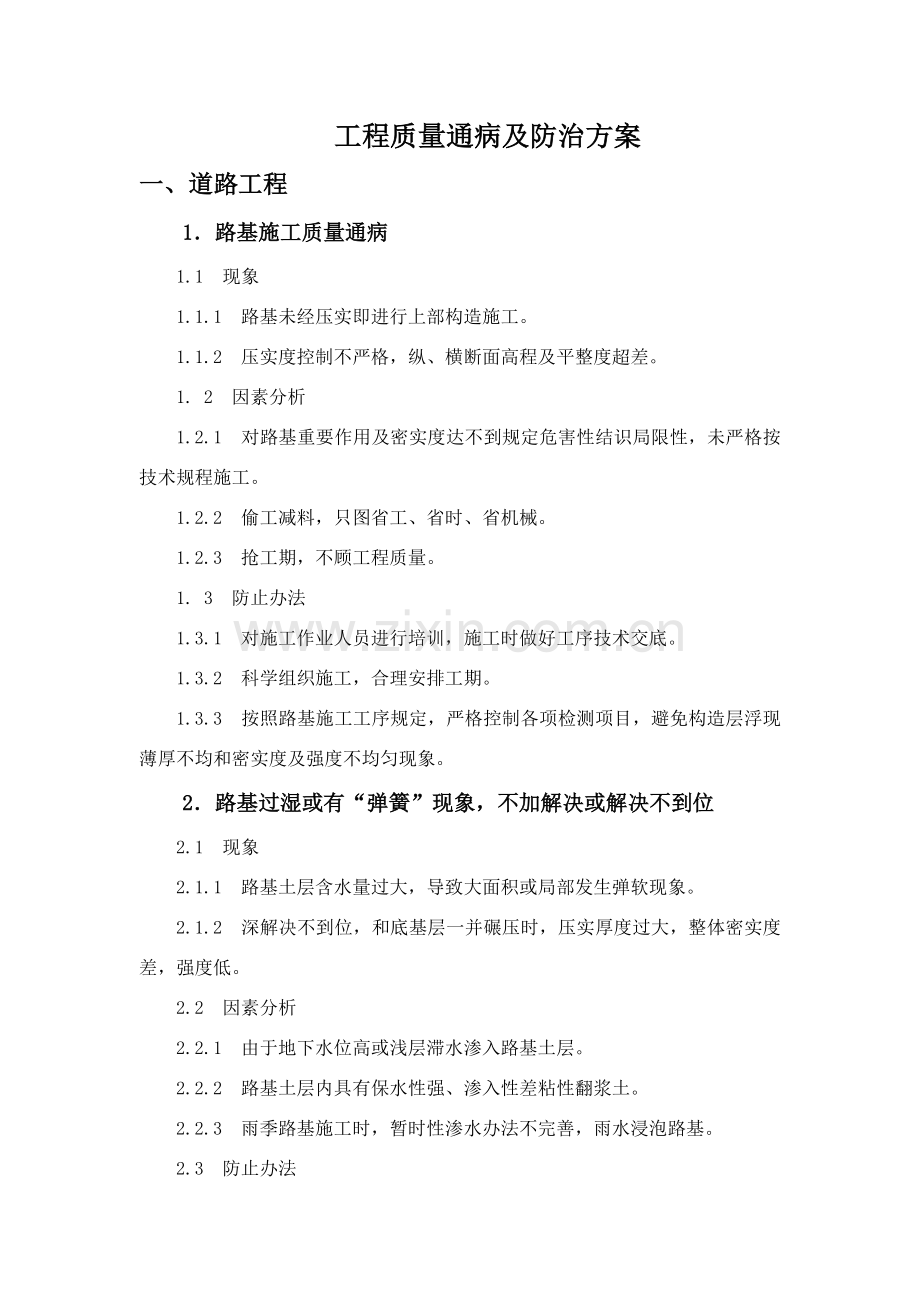 市政综合项目工程质量通病及防治专项方案.doc_第3页