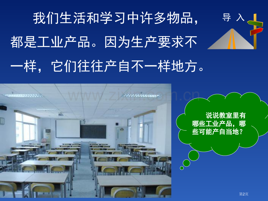 持续协调发展工业课件省公开课一等奖新名师优质课比赛一等奖课件.pptx_第2页