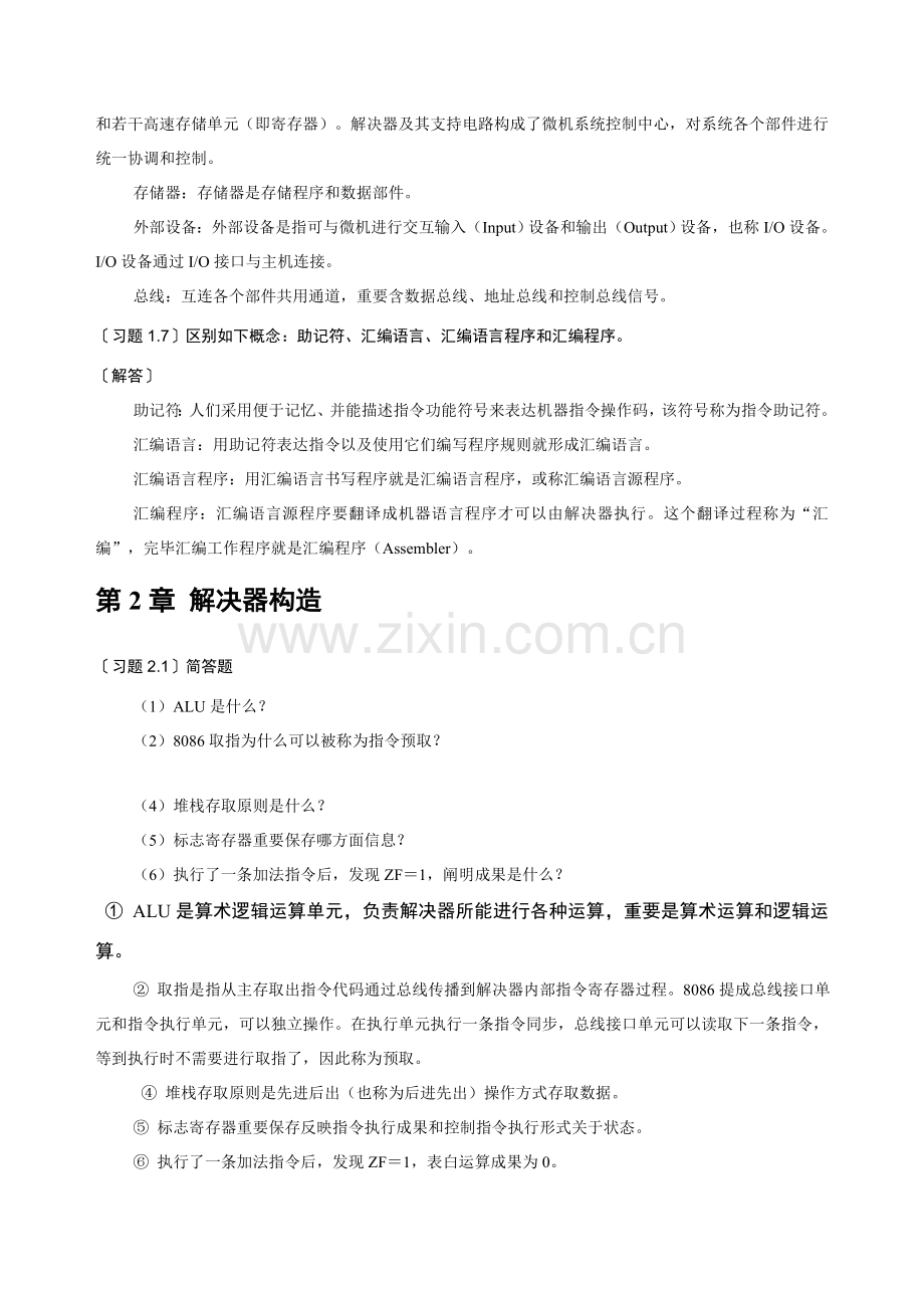 微机原理与接口关键技术部分复习题佳木斯大学.doc_第2页